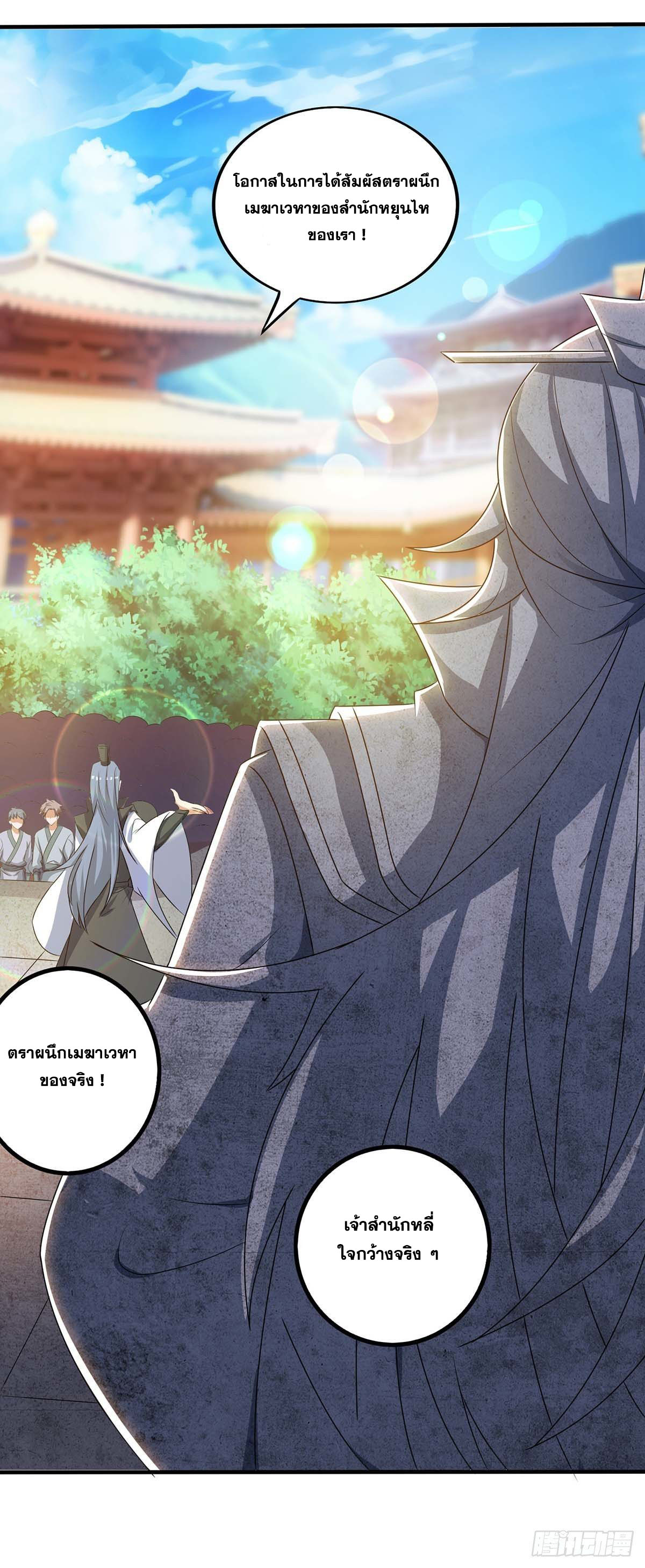 จักรพรรดิ 80,000 ปี ตอนที่ 43 หน้า 13