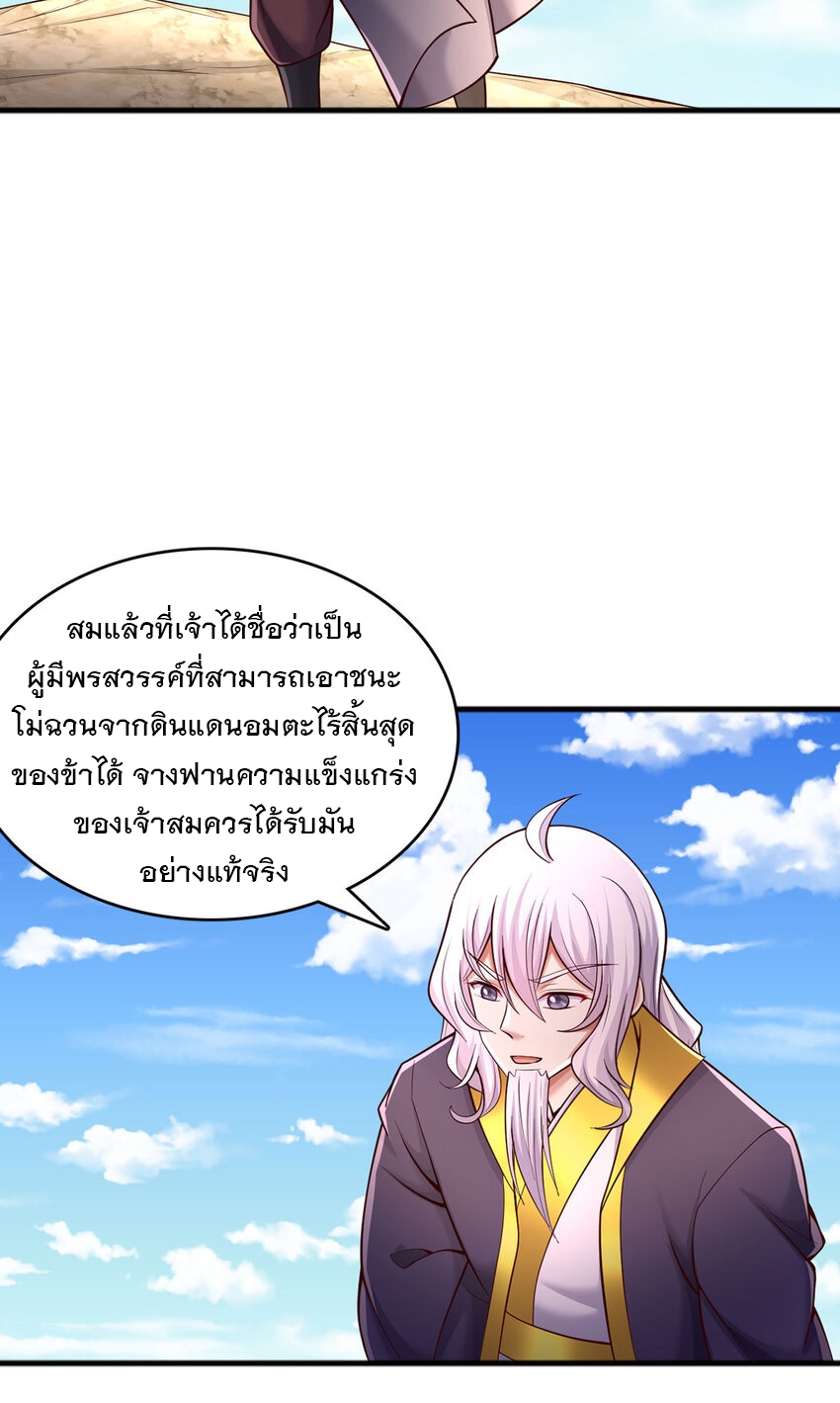 ด้วยเขตแดนกระบี่ ข้าสามารถเป็นเซียนกระบี่ได้ ตอนที่ 120 หน้า 21