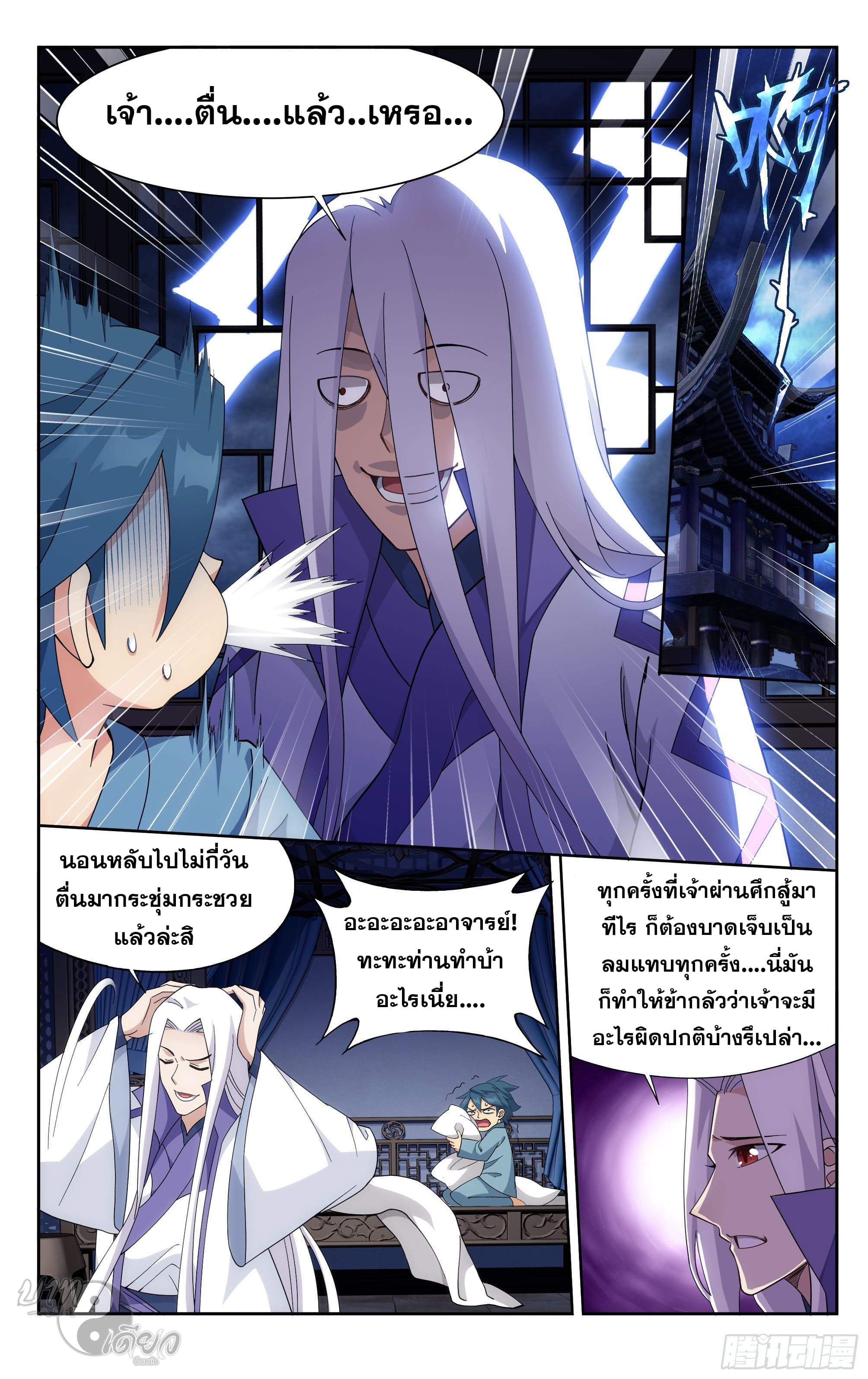 Doupo Cangqiong (ชนจีน) ตอนที่ 84 หน้า 10