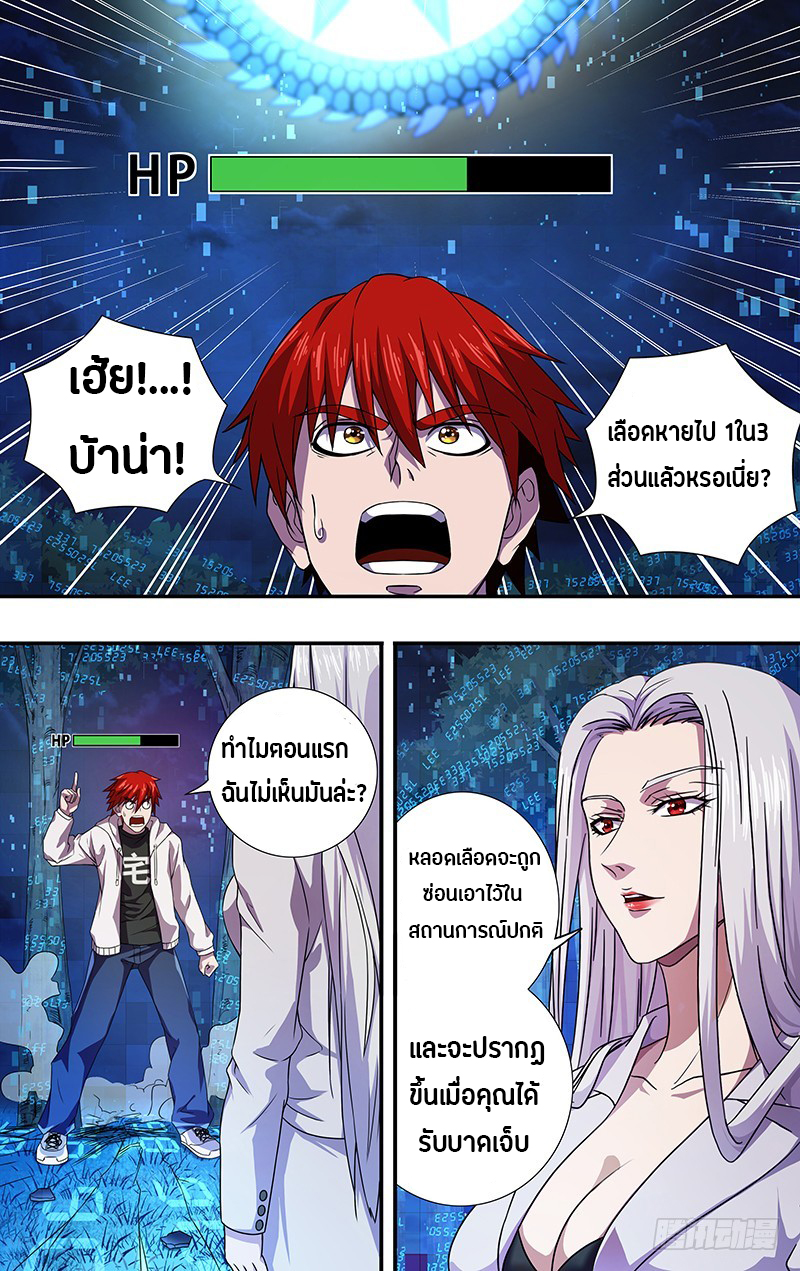 Monster Kingdom ตอนที่ 10 หน้า 9