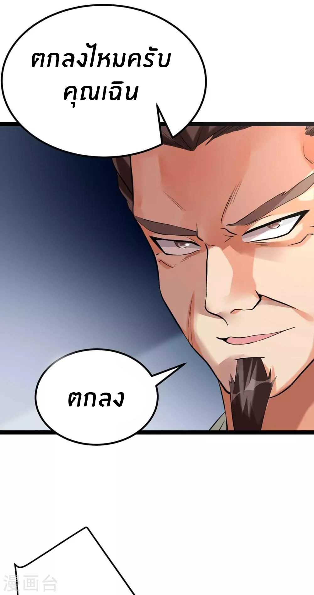 Emperor son in law (ชนต้นจีน) ตอนที่ 18 หน้า 28