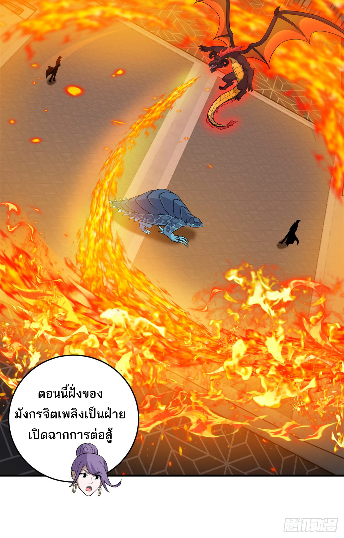 โคตรเทพร้านสัตว์อสูร ตอนที่ 134 หน้า 16