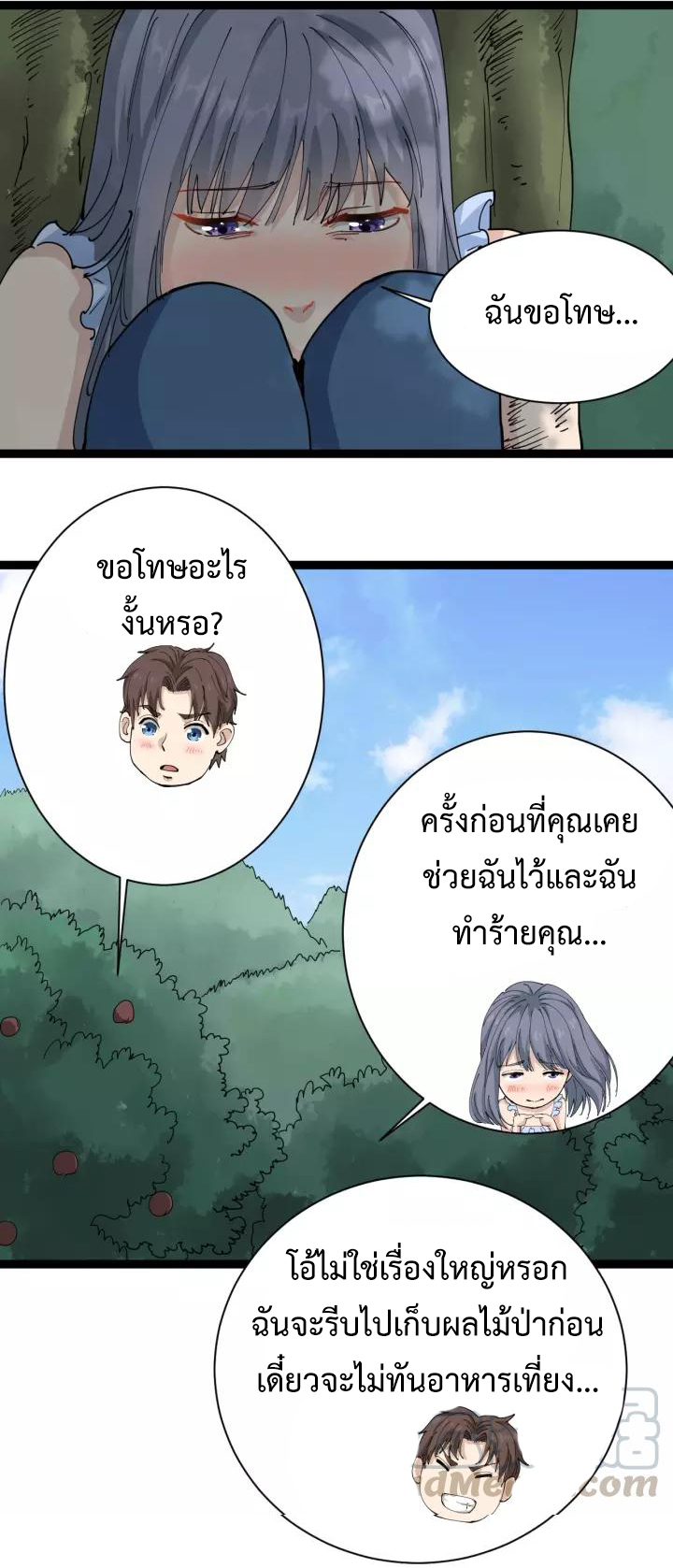 หมอเกรียนเซียนพิษ ตอนที่ 17 หน้า 66