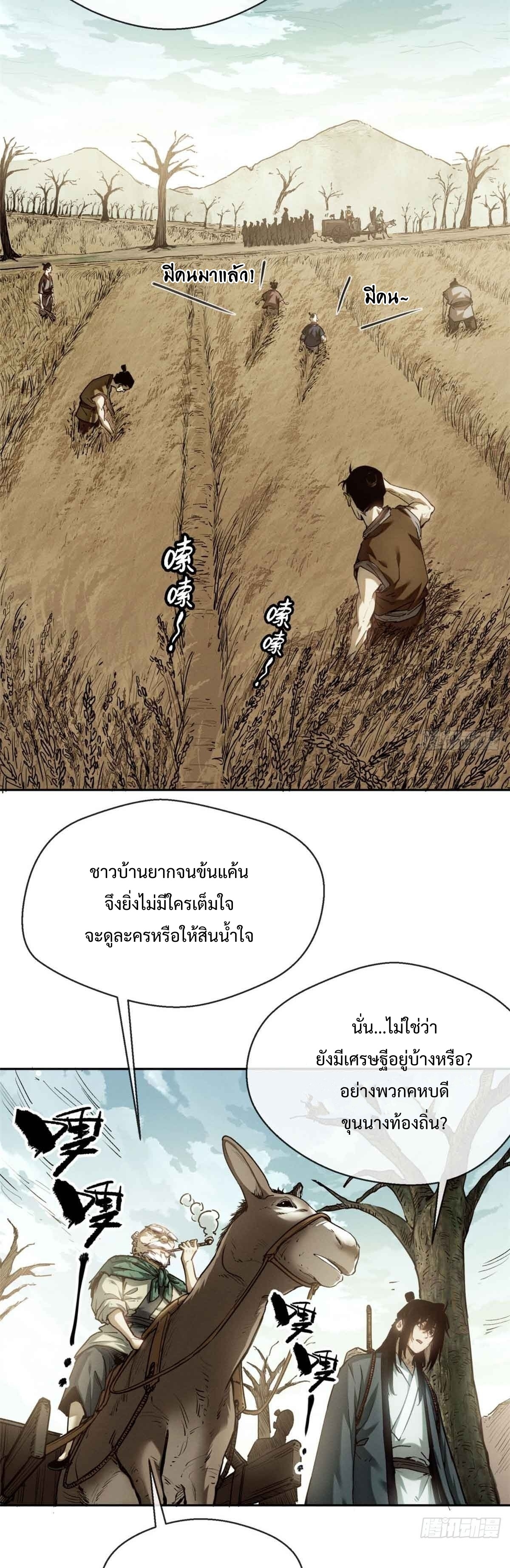 Dao of the Bizarre Immortal เซียนมรรคพิกล คนวิปลาส ตอนที่ 31 หน้า 15