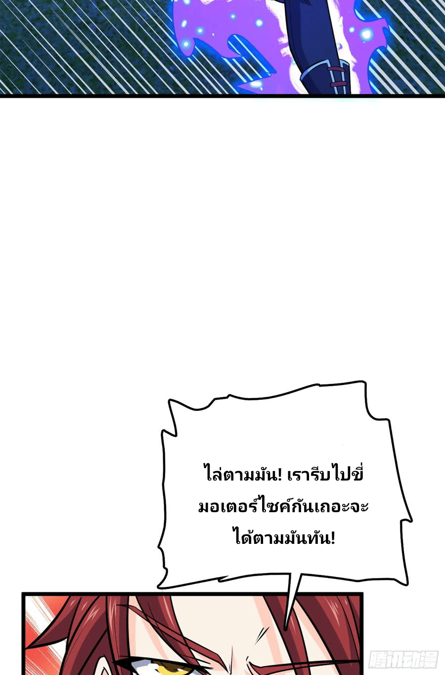 The new life of the Kuan King-ชีวิตใหม่ของราชาจอมกวน ตอนที่ 67 หน้า 14