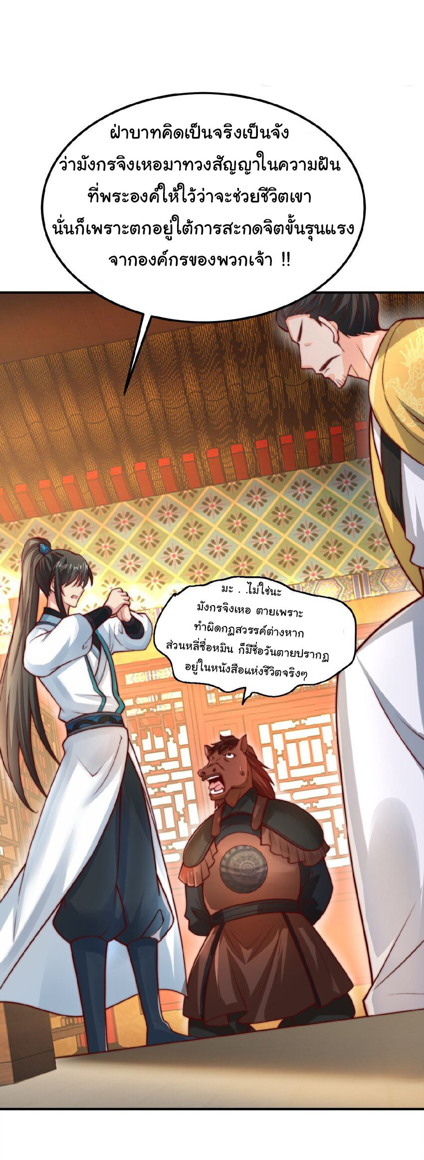 ชะตาฟ้าสั่งให้ข้าเป็นเทพ ตอนที่ 37 หน้า 17