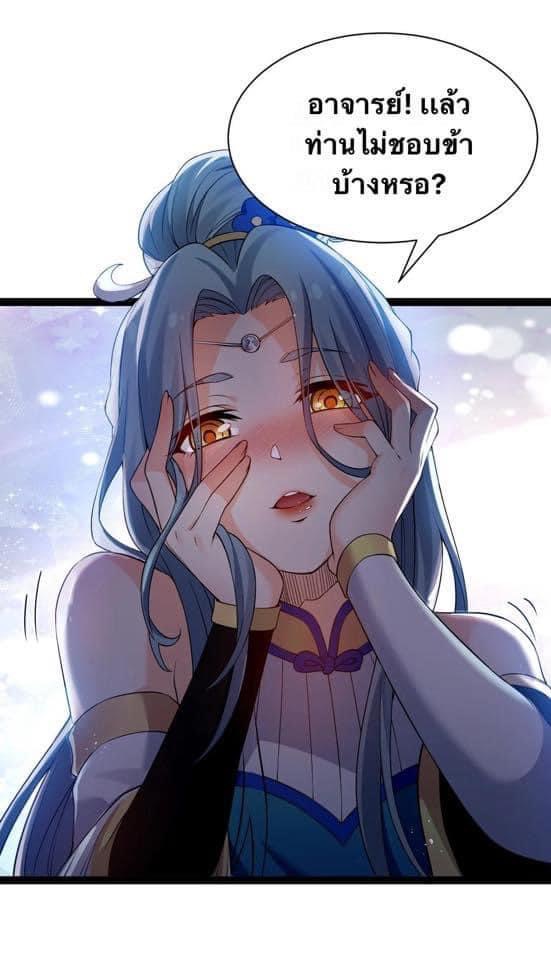 มหาบุรุษ ในตำนาน ตำนานที่หลับใหล (ศิษย์เบิ้มๆ) ตอนที่ 46 หน้า 59
