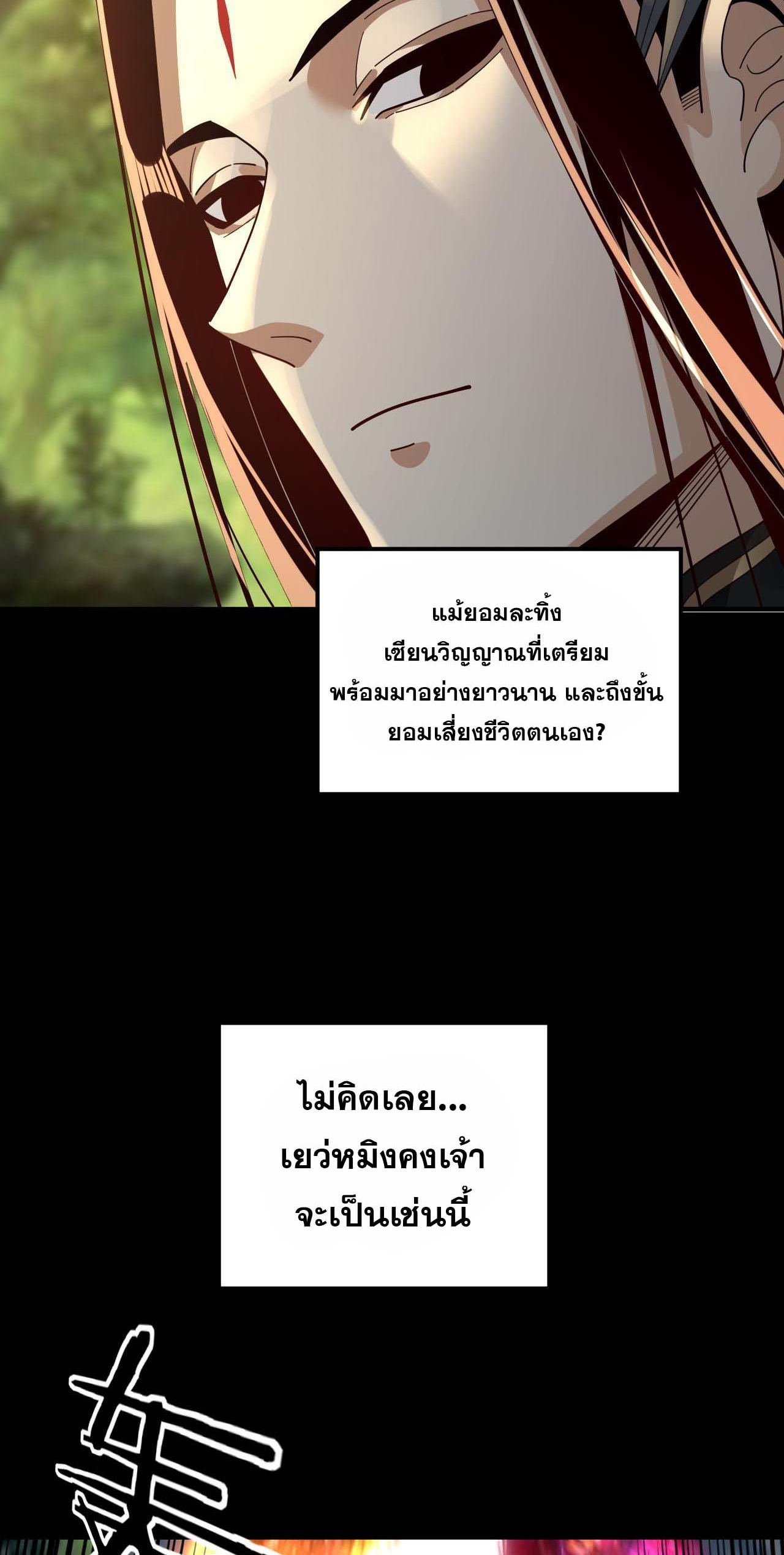 ข้าคือจอมวายร้ายผู้ยิ่งใหญ่ (ชนจีนก่อนใคร) ตอนที่ 80 หน้า 35