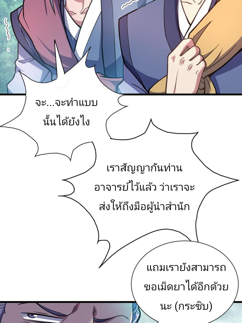 ข้ารอดพ้นจากทัณฑ์สวรรค์ 999 ครั้ง ตอนที่ 2 หน้า 9