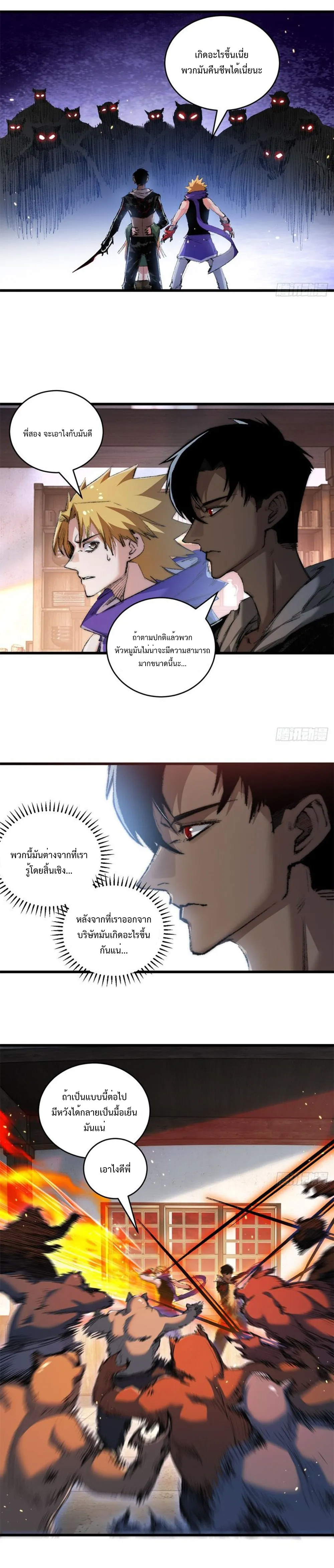 ผู้ล่าสังหารจันทรา ตอนที่ 18 หน้า 7