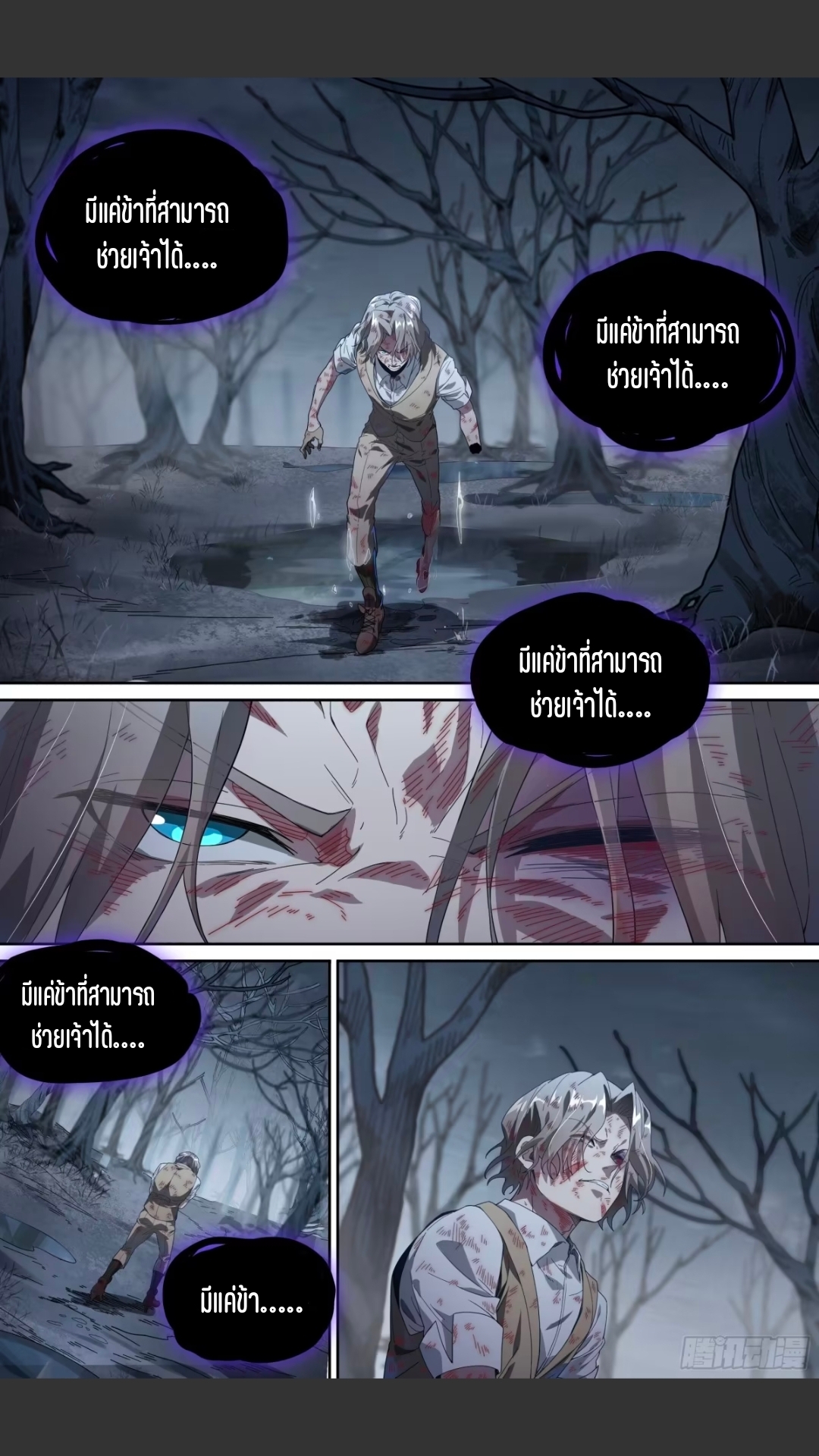สุดยอดจ้าวจิตวิญญาณ ตอนที่ 132 หน้า 4