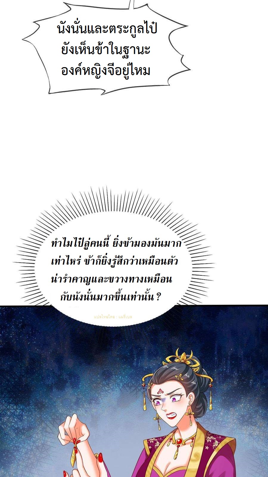 ปีศาจที่ไร้เทียมทานในโลก ตอนที่ 23 หน้า 28