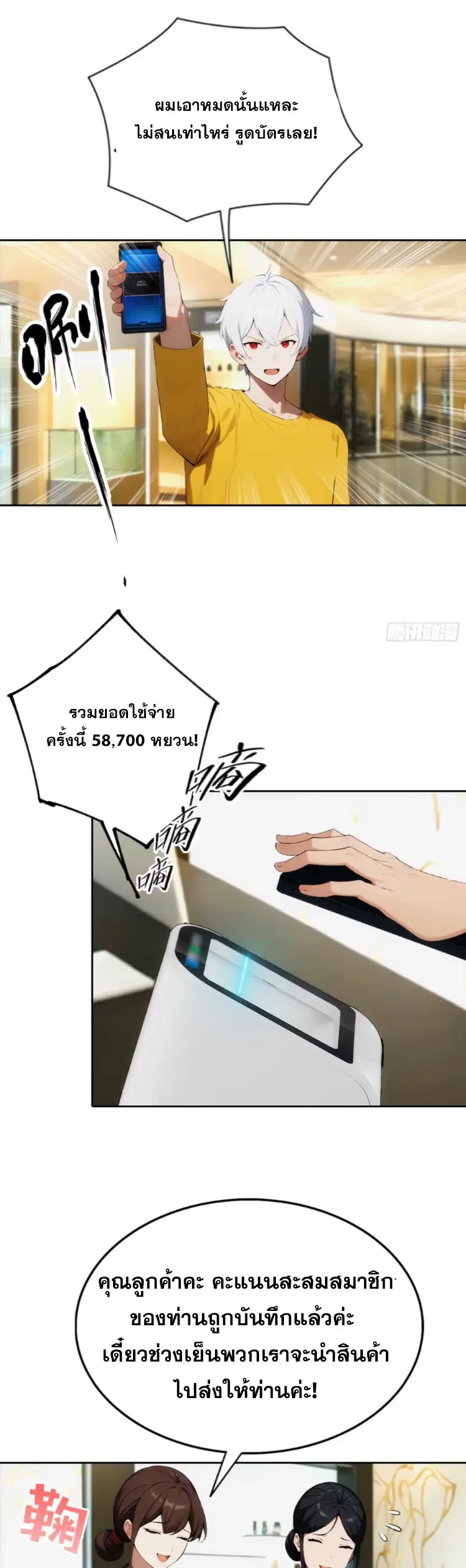 ระบบพลิกชีวิต: ฉันปั่นค่าความชอบของเทพธิดาจนเต็มปรอท! ตอนที่ 3 หน้า 17