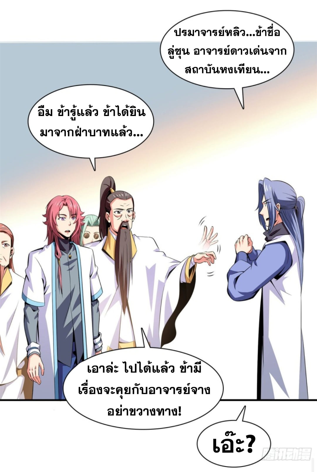 Library Of Heaven's Path ตอนที่ 118 หน้า 33