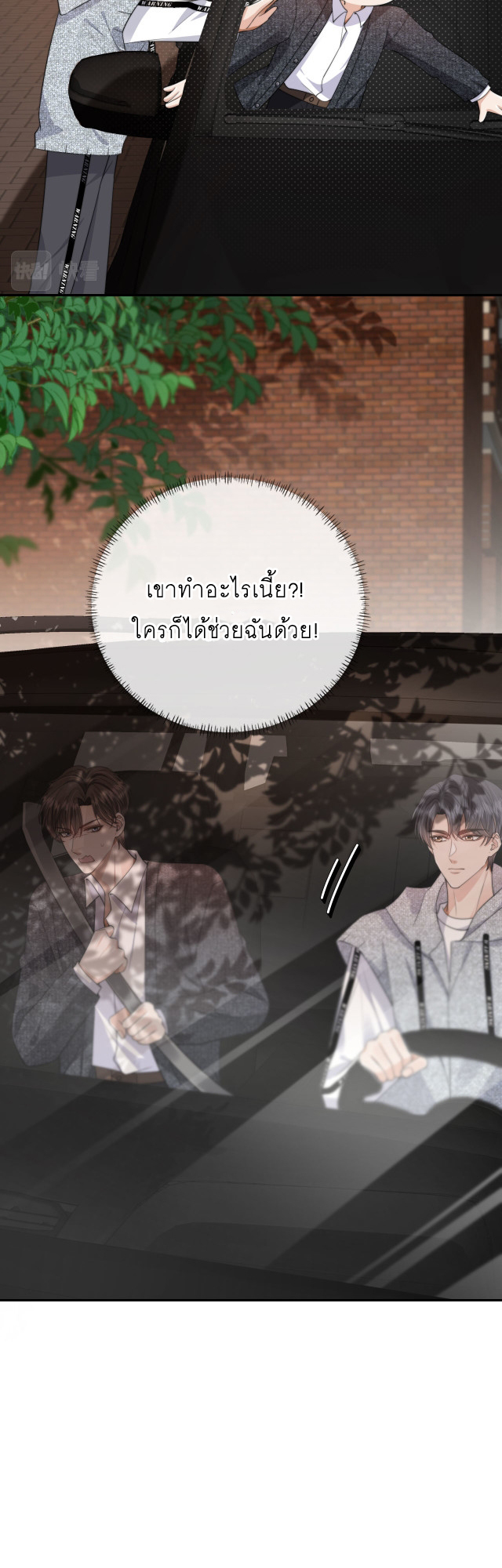 Wagged his tail (BL) ตอนที่ 31 หน้า 11