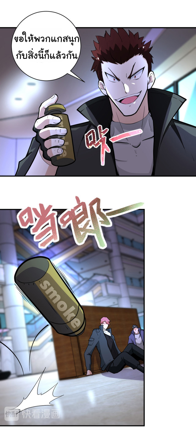 Apocalyptic Super System ตอนที่ 174 หน้า 2