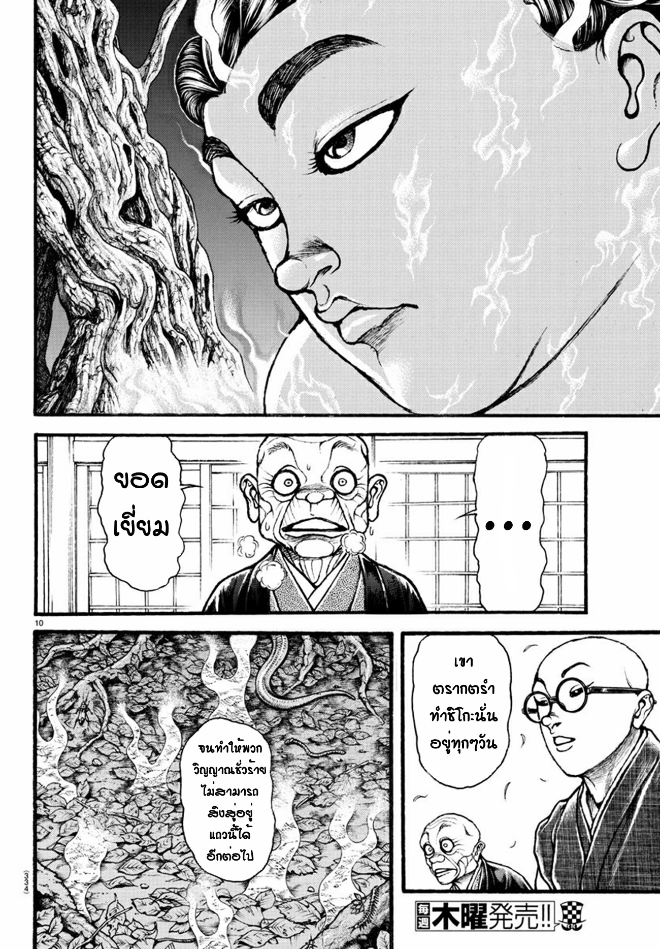 Baki Part 5 ตอนที่ 23 หน้า 10