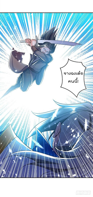 Emperor LingTian จักรพรรดิหลิงเทียน ตอนที่ 18 หน้า 5
