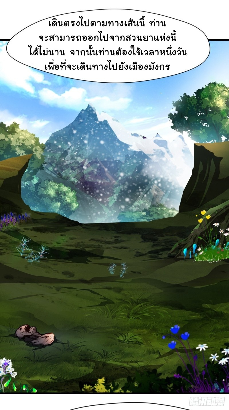 ปรมาจารย์ที่แข็งแกร่งที่สุด ตอนที่ 3 หน้า 30