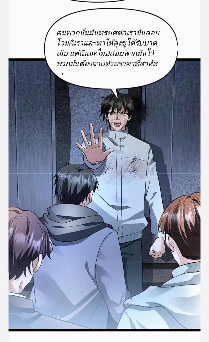 ฉันมีเซฟเฮาว์ในวันโลกาวินาศ ตอนที่ 76 หน้า 17