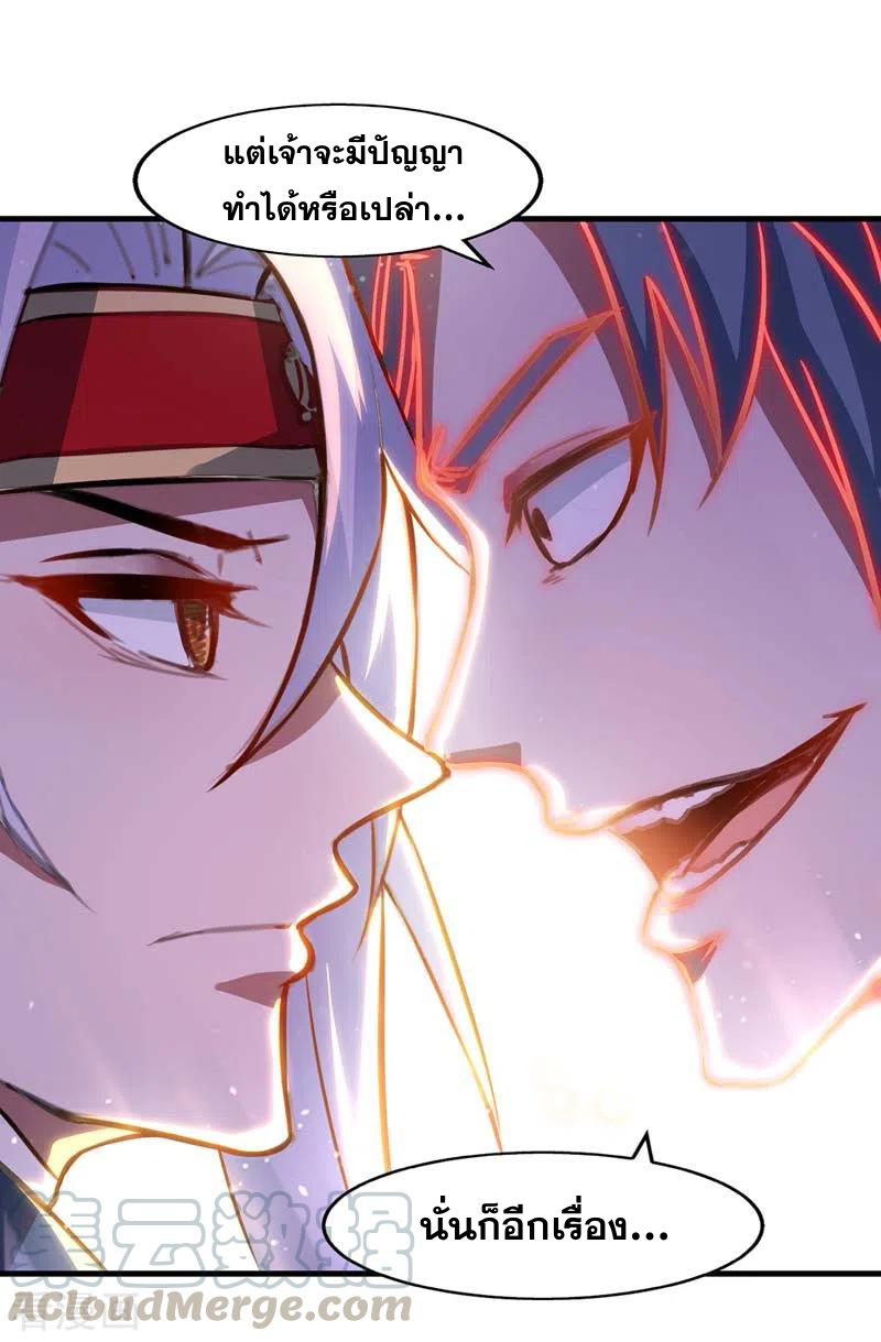 จักรพรรดิสวรรค์จุติ ตอนที่ 55 หน้า 12