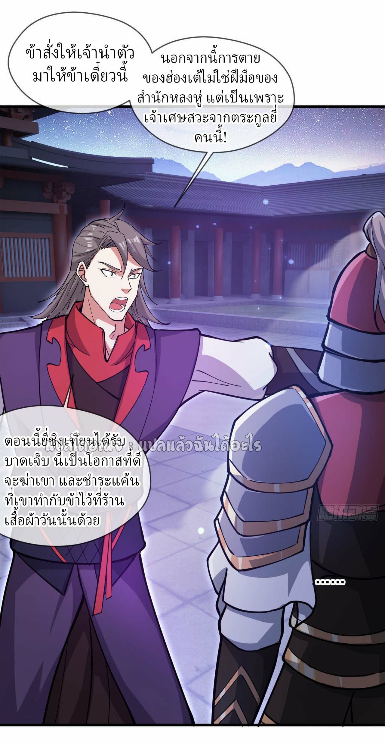 (ชนจีน)จุติเทพจักรพรรดิเกิดมาทั้งทีมีคะแนนเป็นล้าน ตอนที่ 39 หน้า 12