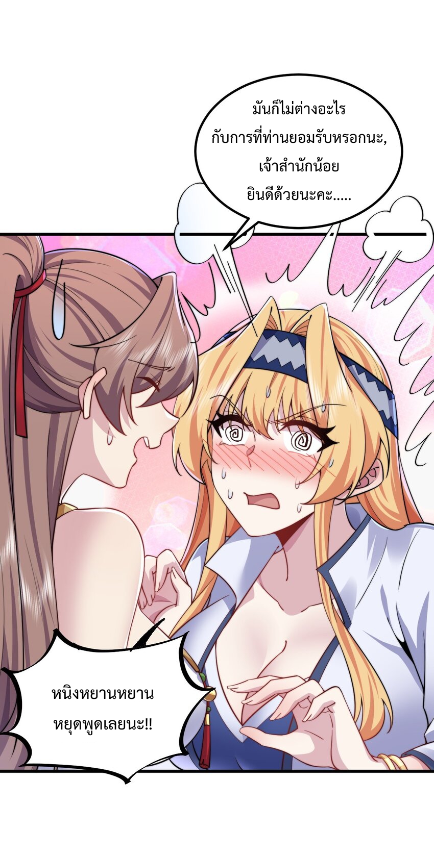 (ชนจีน) อาจารย์จอมวายร้ายกับลูกศิษย์ผู้อยู่ยงคงกระพัน ตอนที่ 87 หน้า 18