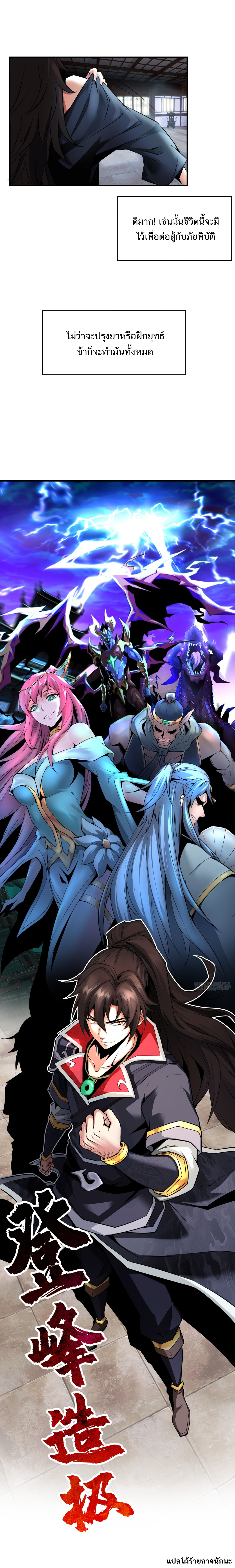 Peerless Alchemy God ตอนที่ 1 หน้า 7