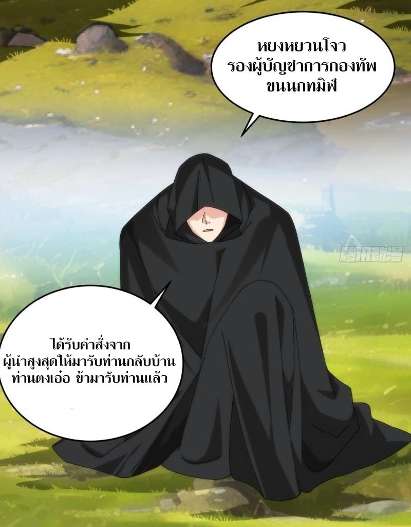 ข้าแค่ไม่เล่นไพ่ตามเกม ตอนที่ 148 หน้า 14