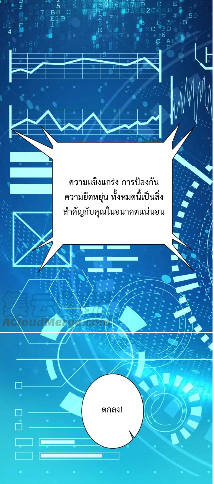 Apocalyptic Super System ตอนที่ 40 หน้า 16