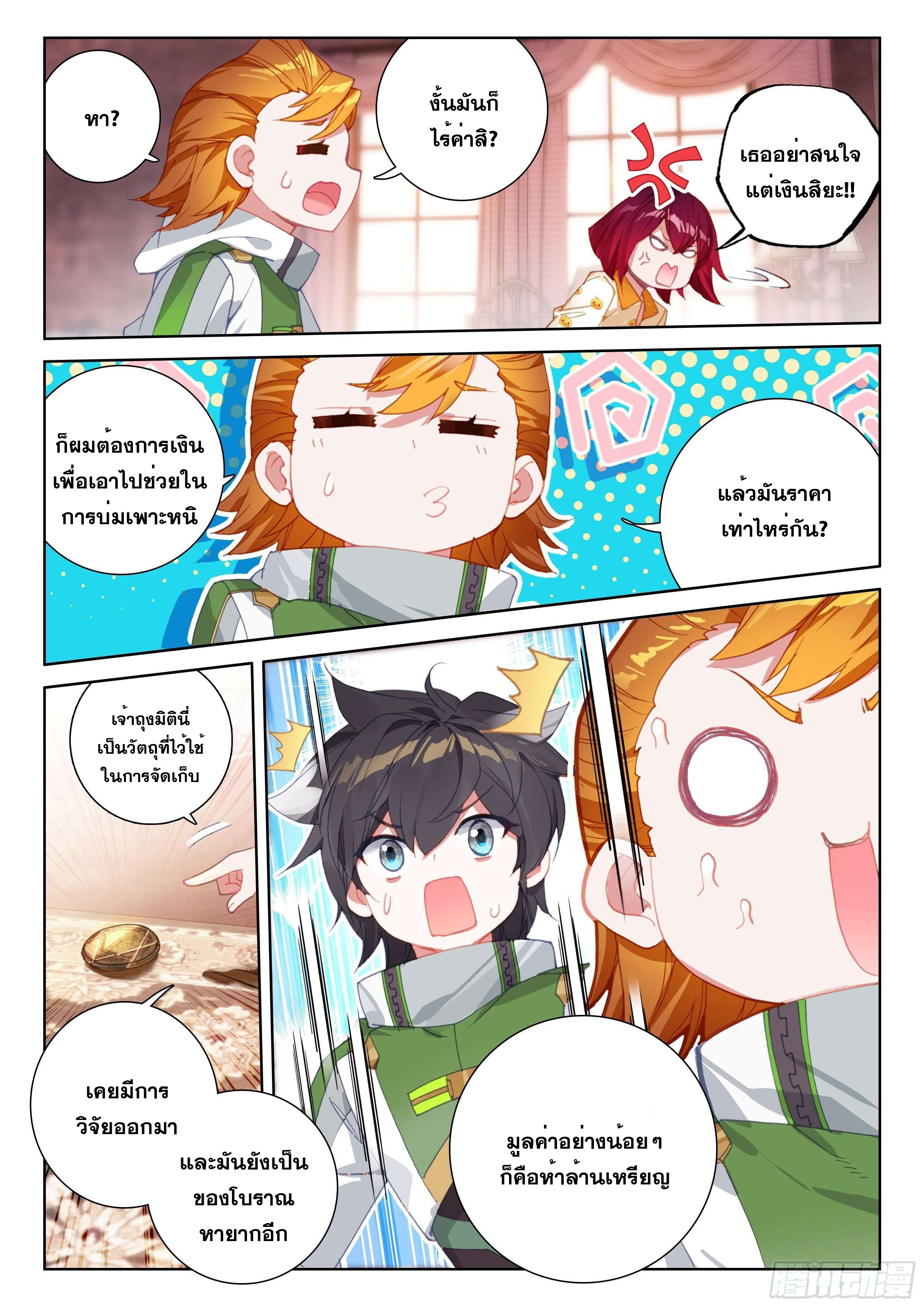 Soul Land IV – The Ultimate Combat มหาศึกการต่อสู้ ตอนที่ 84 หน้า 18