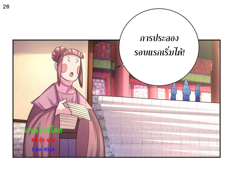 Above All Gods เทพยุทธเหนือเทวะ ตอนที่ 57 หน้า 27