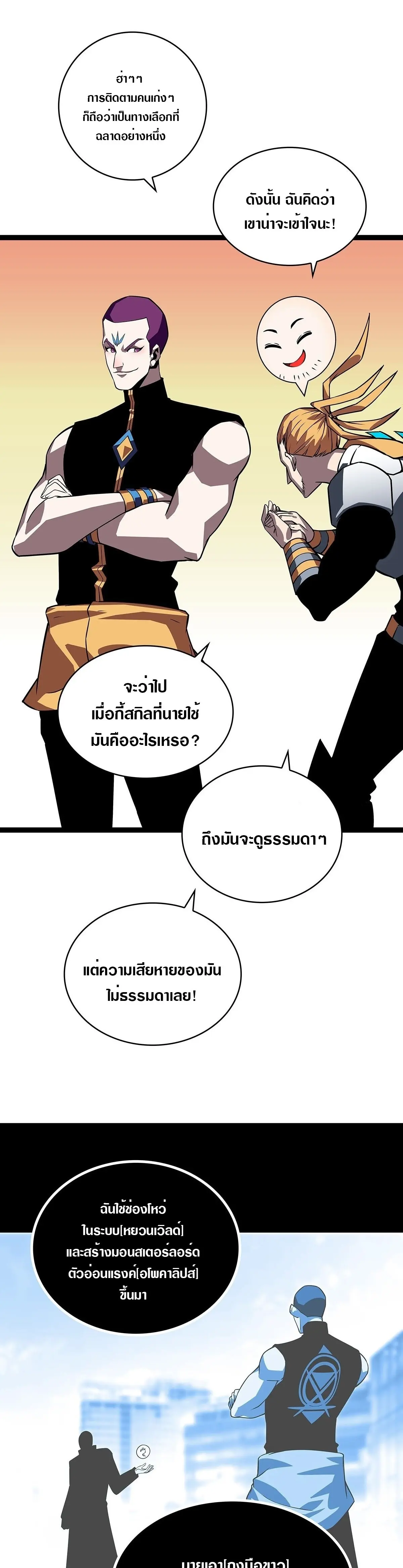 [จบ] เริ่มต้นใหม่ด้วยการเล่นเกมอย่างจริงจัง - It All Starts With Playing Game Seriously ตอนที่ 86 หน้า 19