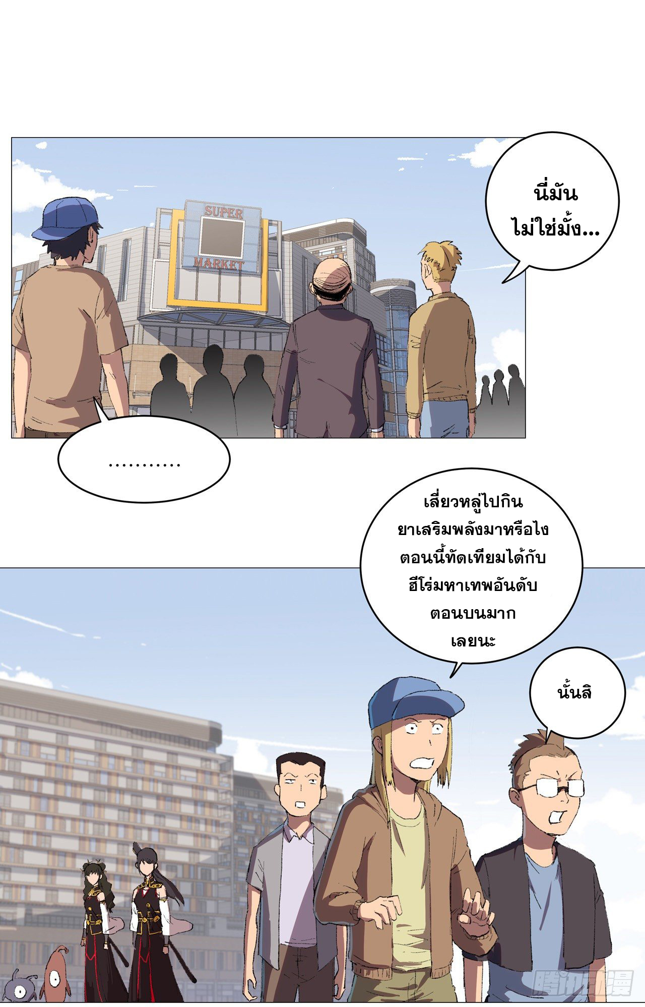 Cultivator vs Superhero (ทันจีน) ตอนที่ 67 หน้า 24