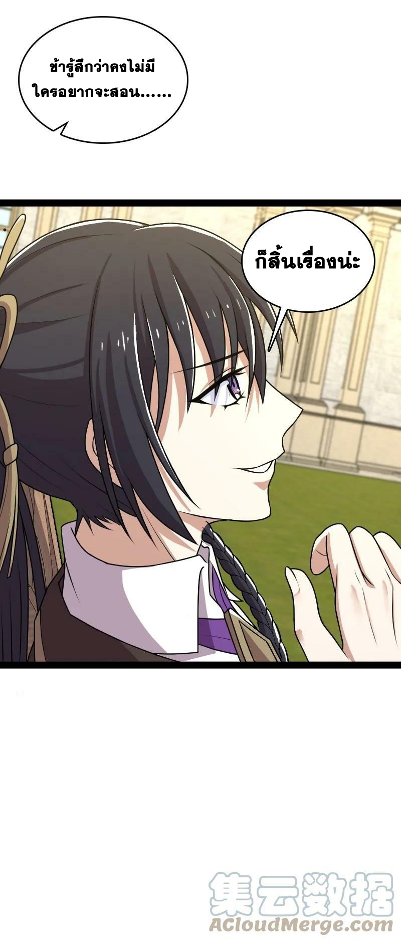ชีวิตอันสันโดษของจักพรรดิ์หลินเกอ ตอนที่ 233 หน้า 17