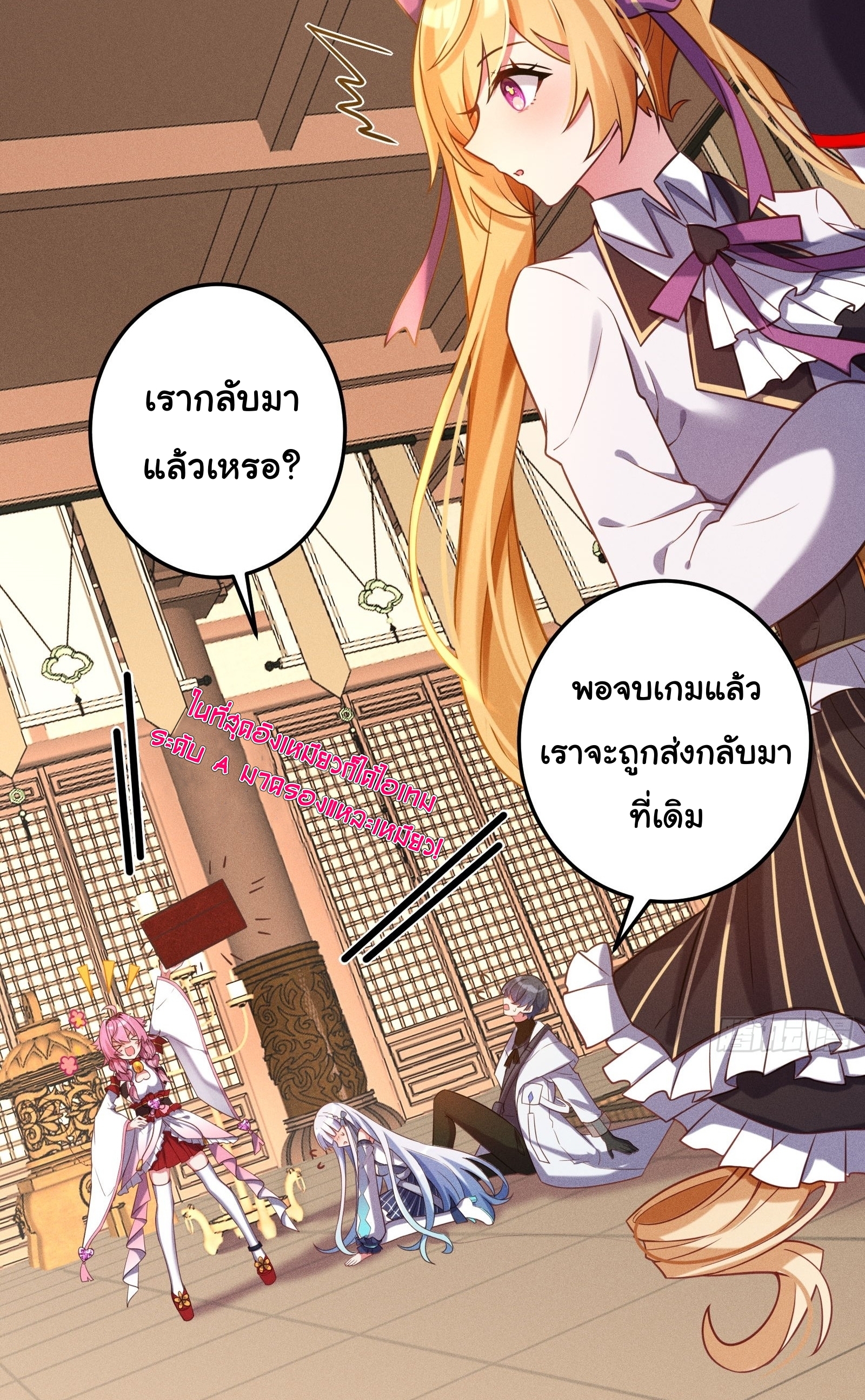 Infinity party - งานเลี้ยงไร้ที่สิ้นสุด (ชนจีน) ตอนที่ 7 หน้า 35