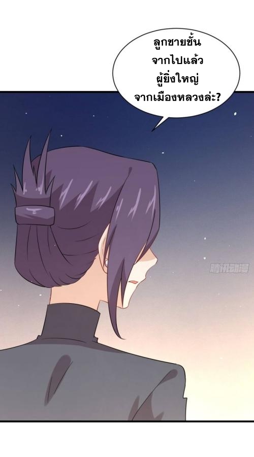 Immortal Swordsman in The Reverse World ข้าเซียนกระบี่ไม่เกาะสตรี ตอนที่ 104 หน้า 3