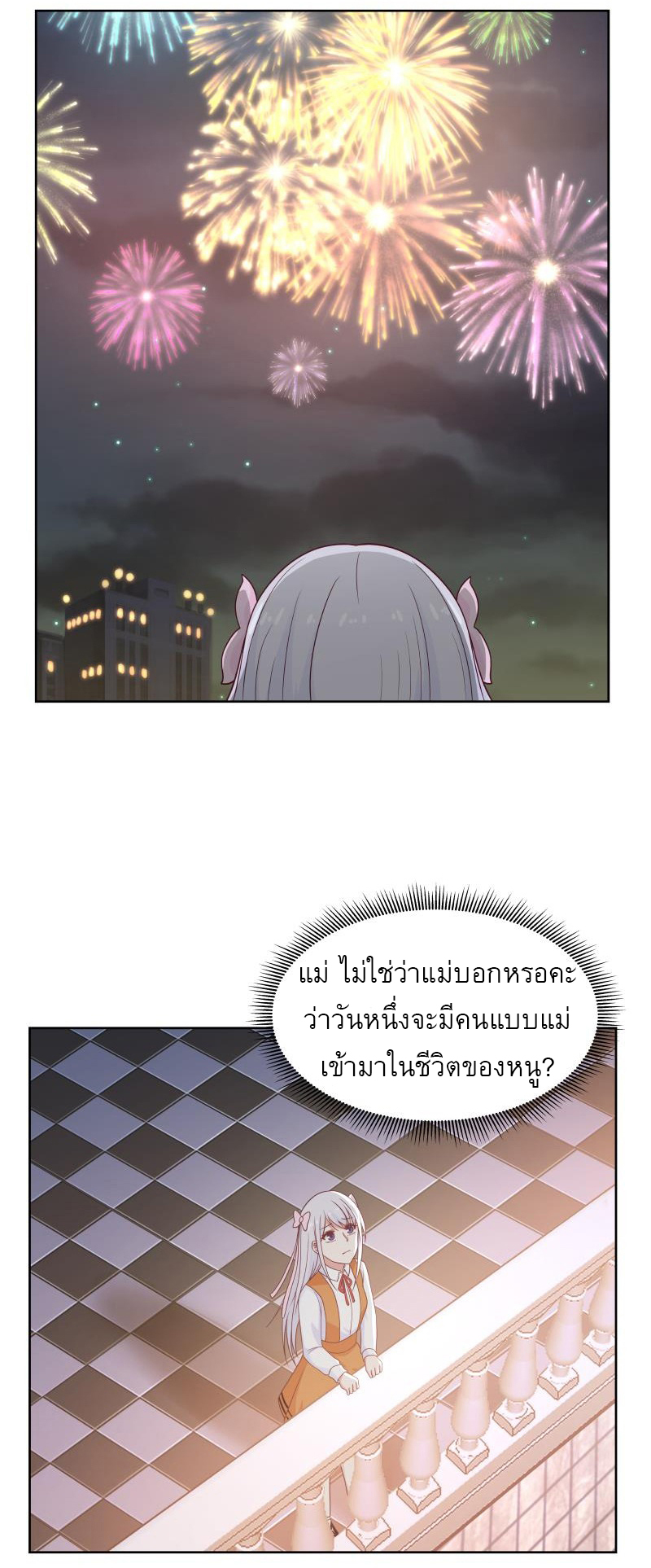 I have dragon in my body ตอนที่ 104 หน้า 5