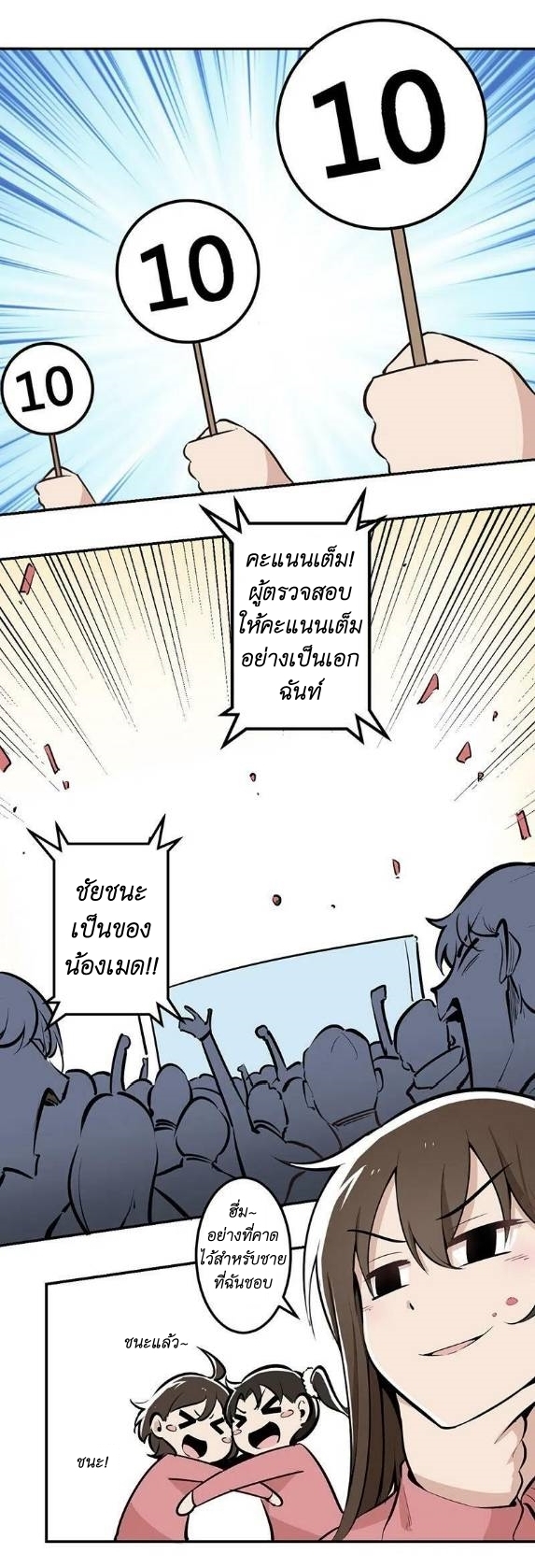 We Are In Love! ตอนที่ 13 หน้า 19
