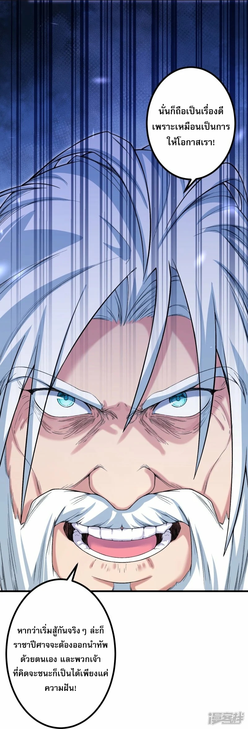 ผู้ขัดเกลาร่างกายที่แข็งแกร่งที่สุดในประวัติศาสตร์ ตอนที่ 176 หน้า 4