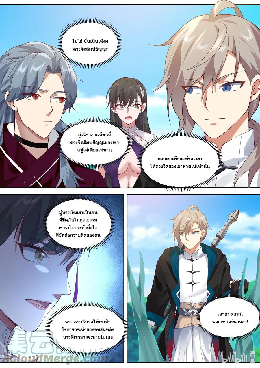 เทพสายฟ้า ราชาสงคราม ตอนที่ 350 หน้า 4