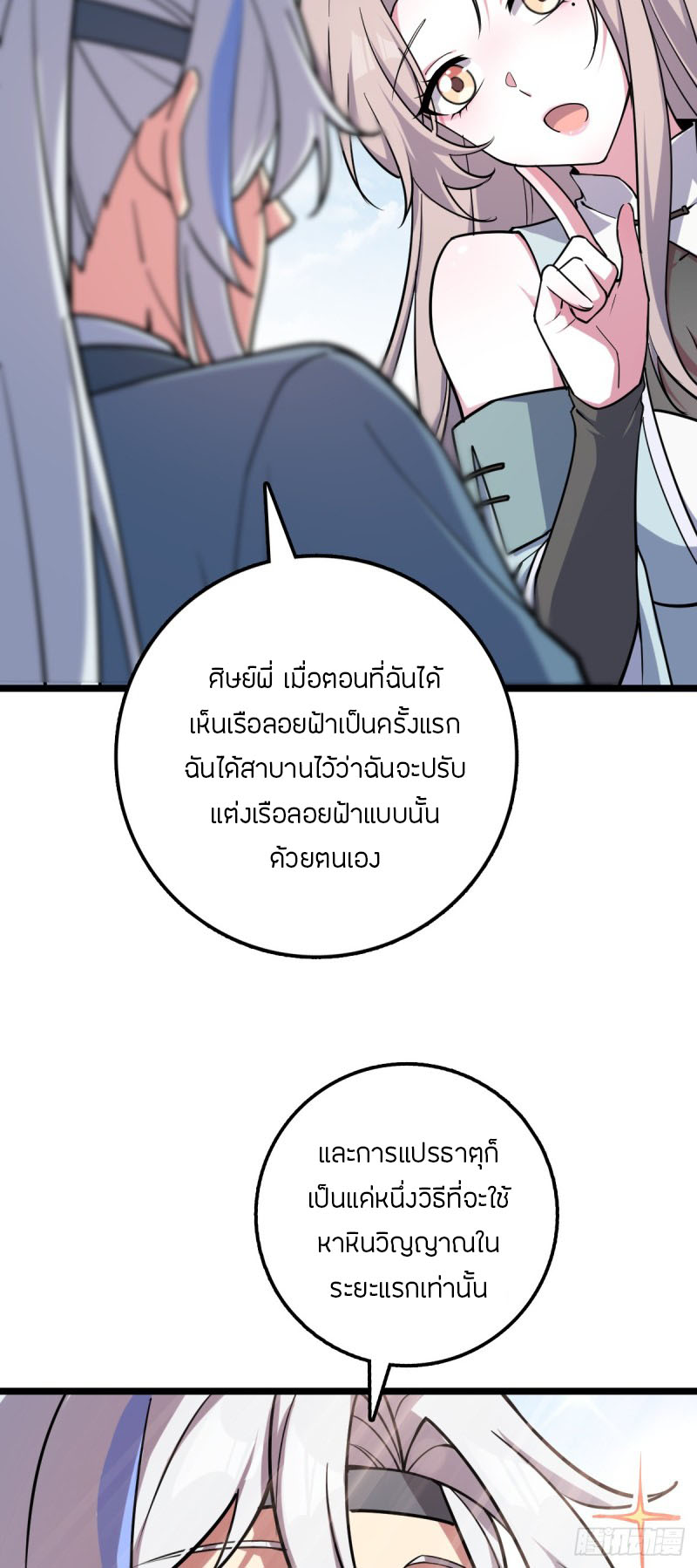 My Master Only Breaks Through Every Time the Limit Is Reached ตอนที่ 9 หน้า 8