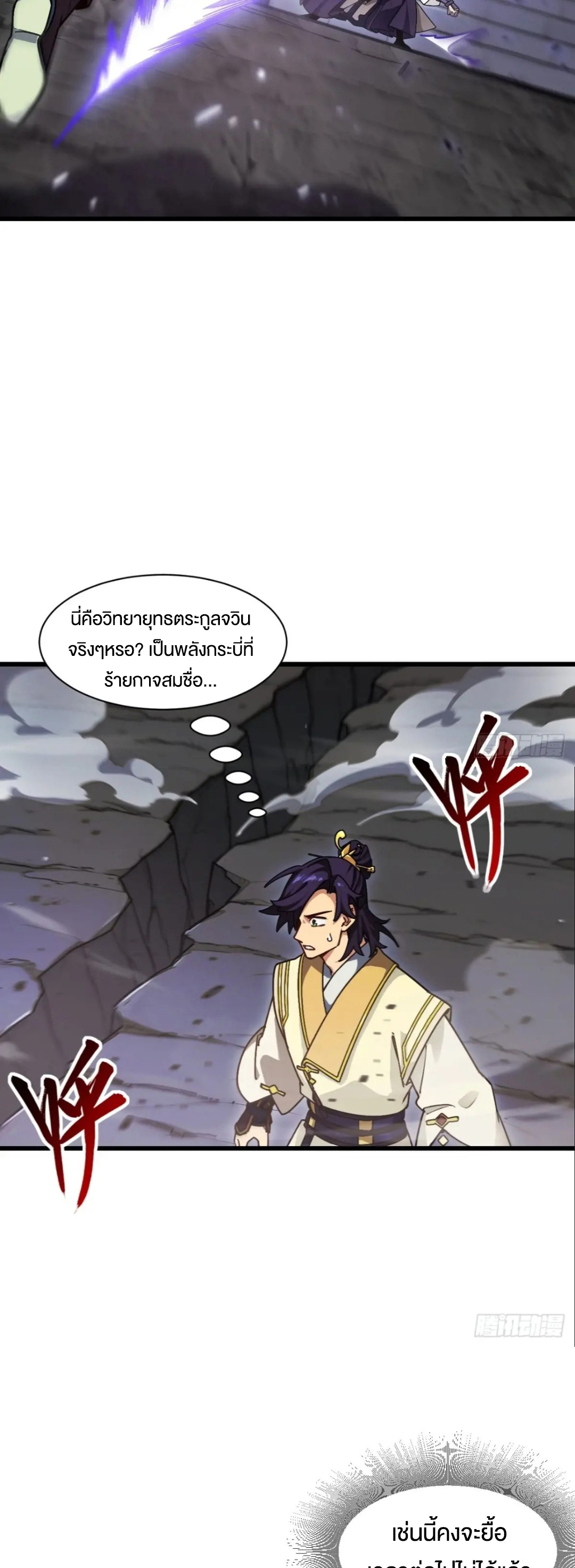 กำเนิดร่างเทวะบรรพกาล ตอนที่ 58 หน้า 35