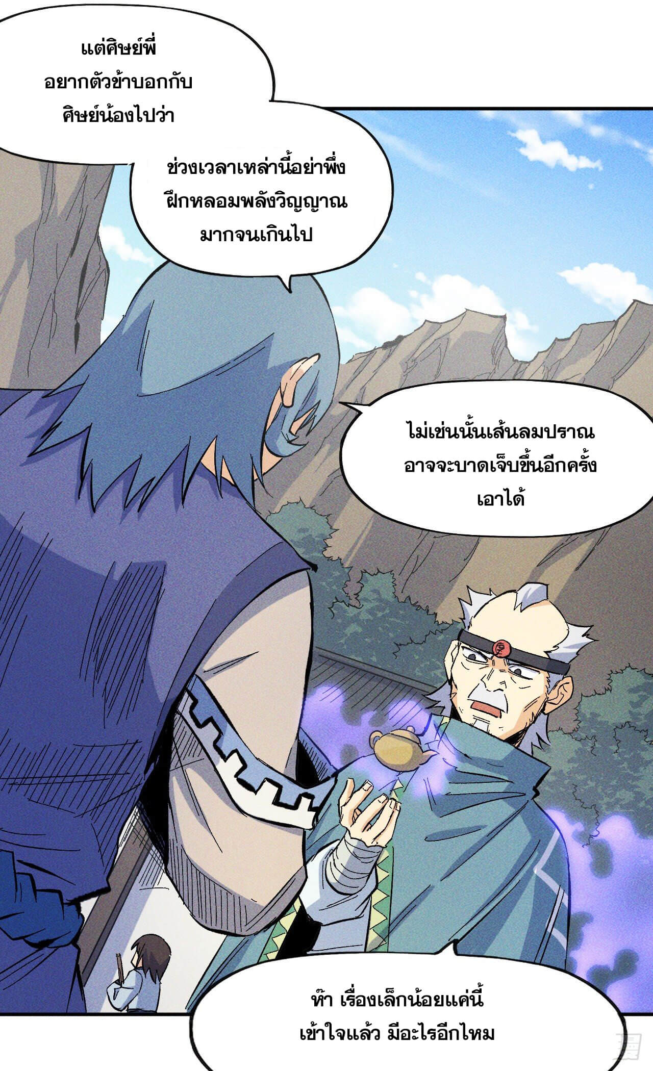 ตูข้านี่แหละเทพ (ทันจีน) ตอนที่ 25 หน้า 16