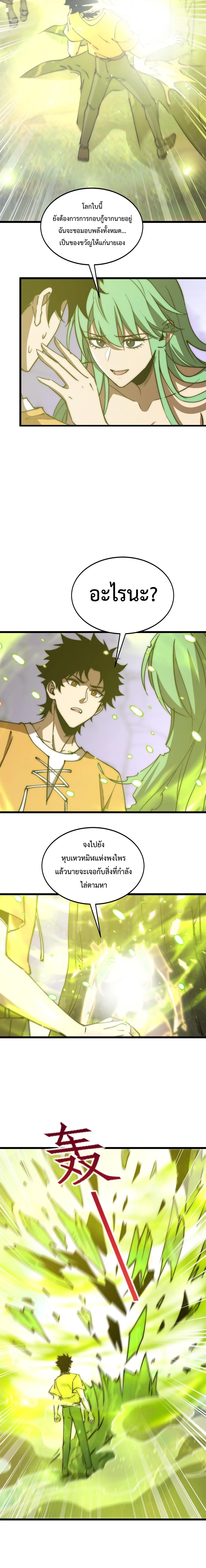 อัญเชิญเหล่ามาร ฉันคือหุบเหว ตอนที่ 44 หน้า 4