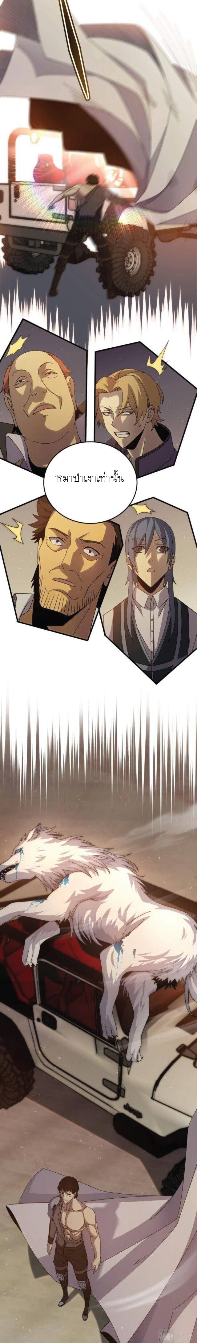 Apocalyptic Thief ตอนที่ 10 หน้า 7