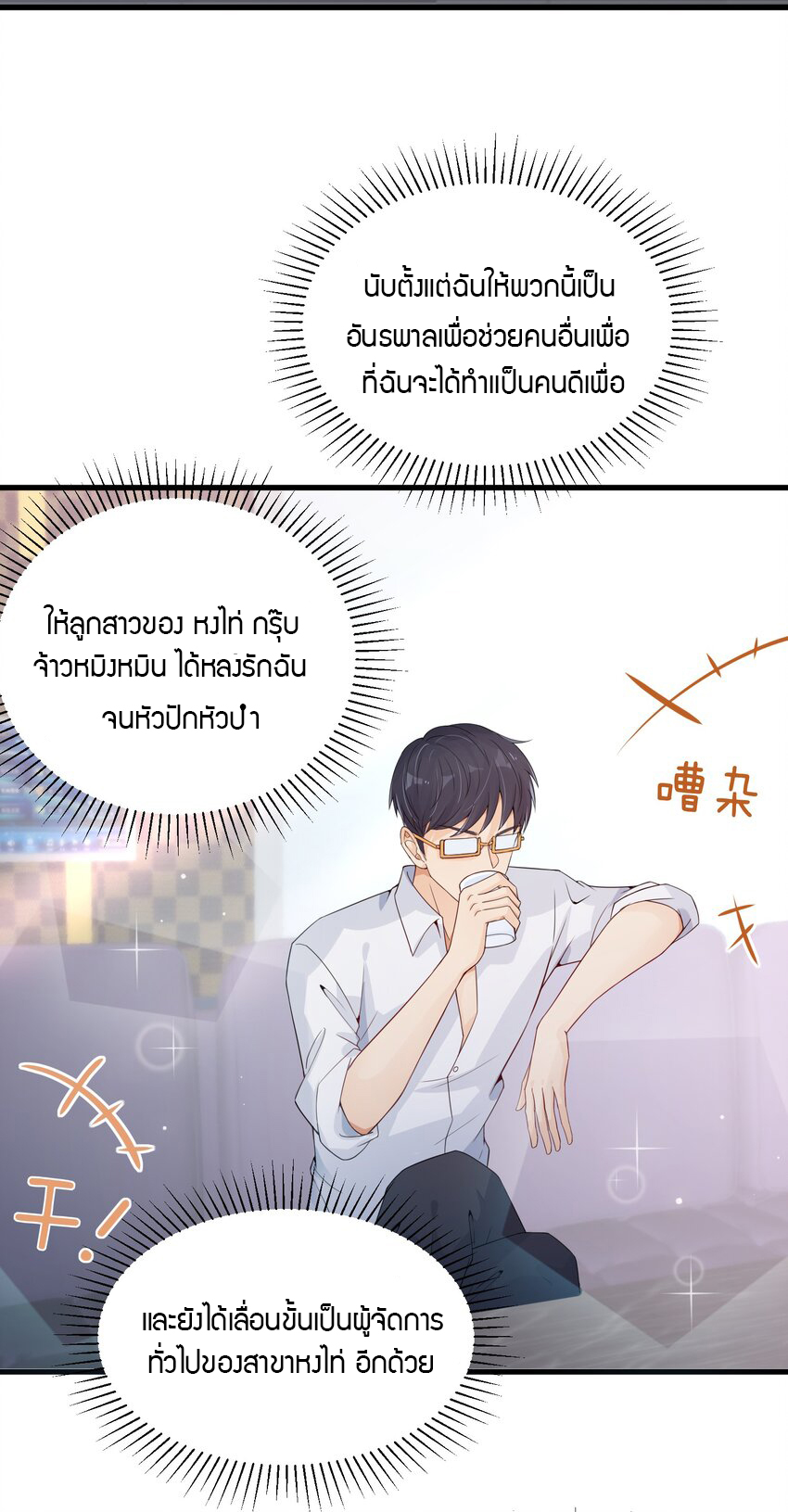 YinYang exchanger- หยินหยางเปลี่ยนแปลง ตอนที่ 5 หน้า 4