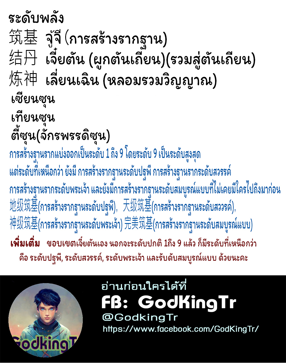 ราชาเทพนิรันดร์ (Eternal god king) ตอนที่ 264 หน้า 29