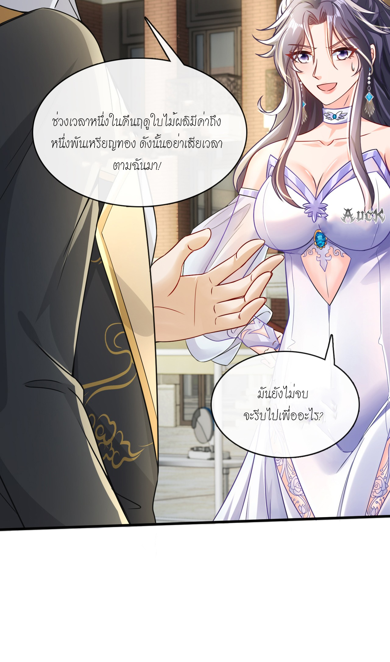 สุดยอดลูกเขยบ้า ตอนที่ 18 หน้า 42