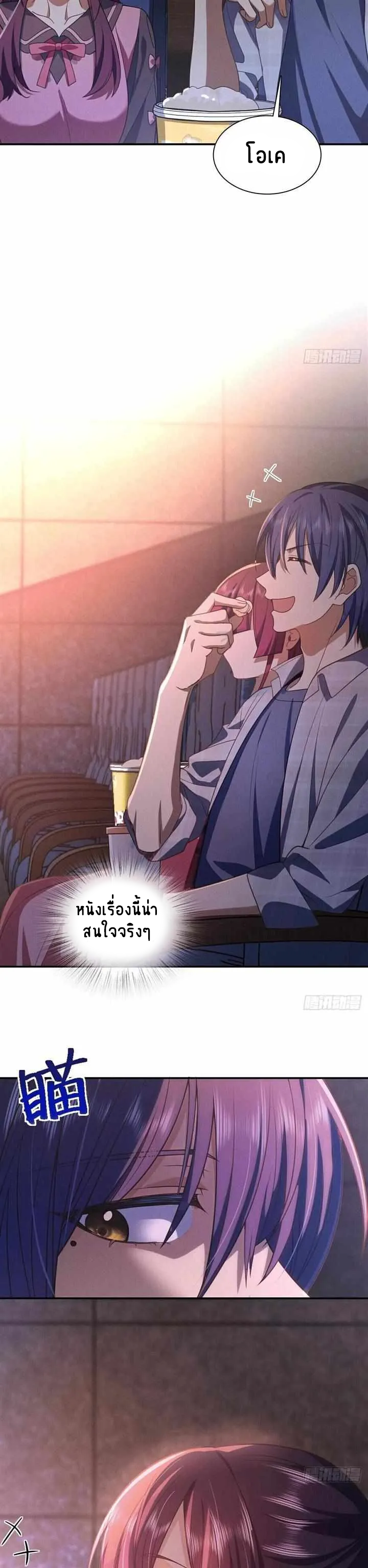 Please Behave, My Wife ตอนที่ 7 หน้า 23